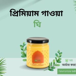 প্রিমিয়াম গাওয়া ঘি - Premium Gawa Ghee