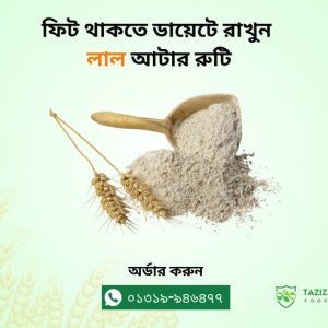 Lal Ata - লাল আটা